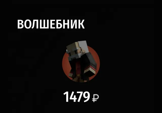 ✅️Account with "Wizard" rank (paid)💎SkyBlock mode💸Value on the website: 1479₽, Sale