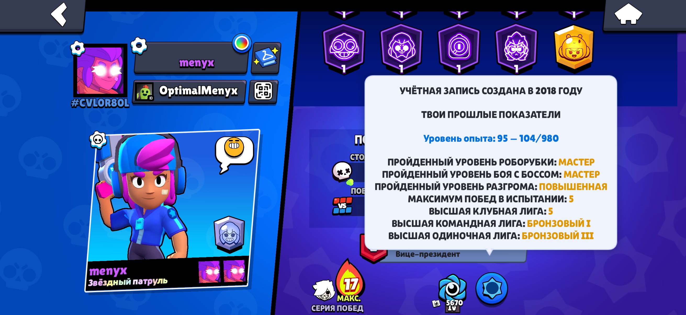 🥀Star Shelly🥀 Assistant Penny 💀Soy Darryl 🙏 RicochetCrazy Carl✅Gamers Bibi🤩, trophies 26700, brawlers 65, primes 9