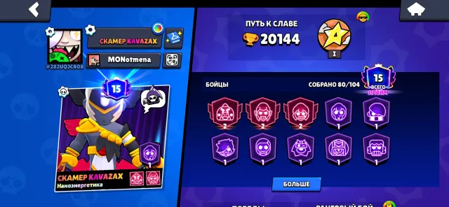 erg ef eeg wegksj lksng jks gkjb gjk bglse lske fles gseh ugob rig srg, trophies 20144, brawlers 80, primes 15