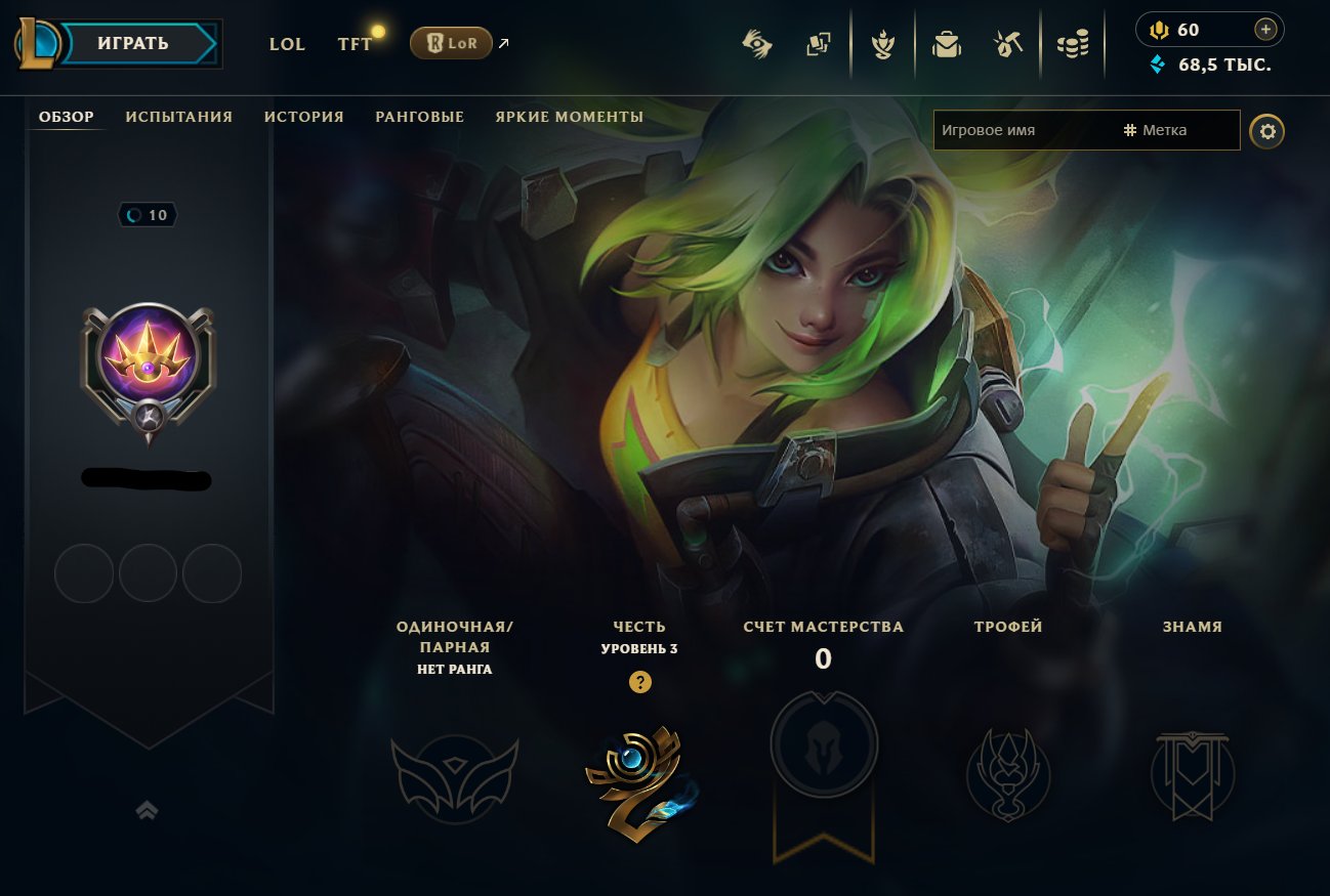 ⬛EUW⬛10LVL⬛➡️AUTO-ISSUANCE⬅️⬛STARTER ACCOUNT WITH EXP BOOST⬛68.5k BE + 15 shards⬛25 Skins loot⬛, Sale, level 10, champions 13, Unranked