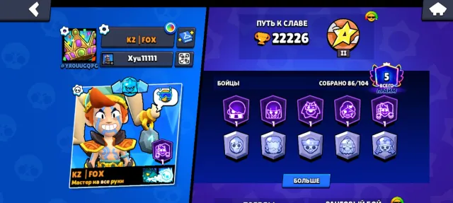 Sell account!, trophies 22220, brawlers 86, primes 5
