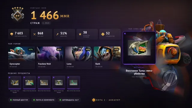 🔓MAIN POOL | 🏆38 TROPHY | ❤️868 MATCHES | 🎮1466 MMR | 📊7603 BEHAVIOR, Sale, 1466 MMR, 7603 Behavior score, 7603 вежливости, 868 games, 868 hours