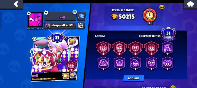 Juicy account with a large number of skins, 50215 trophies, 98 brawlers, 31 primes