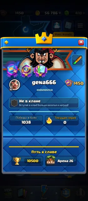 Продаю так дёшево потому что не нужен, 26 арена, 26 уровень, 10500 кубков, 123 карт, Есть