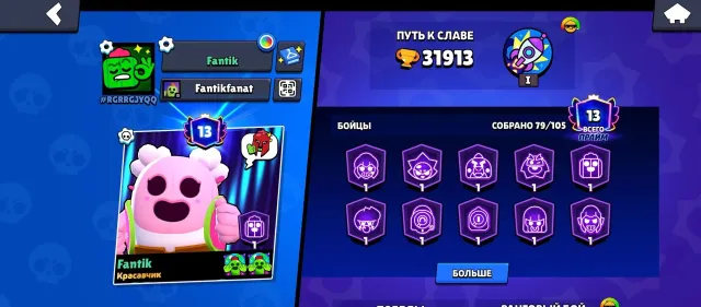 ♦️✨ FAT ACCOUNT 8 LEGS ✨ ♦️✨ HAS PIN, MATCHERNO FOR MONEY ✨♦️ ✨ LOW PRICE ✨ ♦️✨ SEE DESCRIPTION ✨♦️, trophies 31913, brawlers 79, primes 13