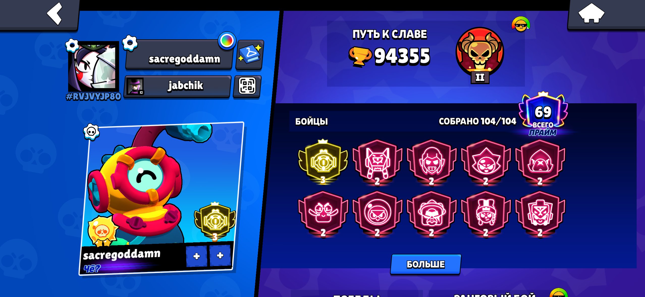 prime 3 otis, trophies 94355, brawlers 104, primes 69