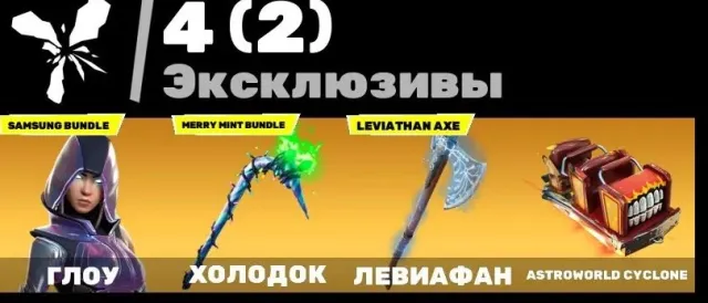 🔥 FORTNITE | GLOW + MINTY + LEVİATHAN🎄 | 34 SKİN | NADİR HESAP | UCUZ ⚡, Satış, skinler 34