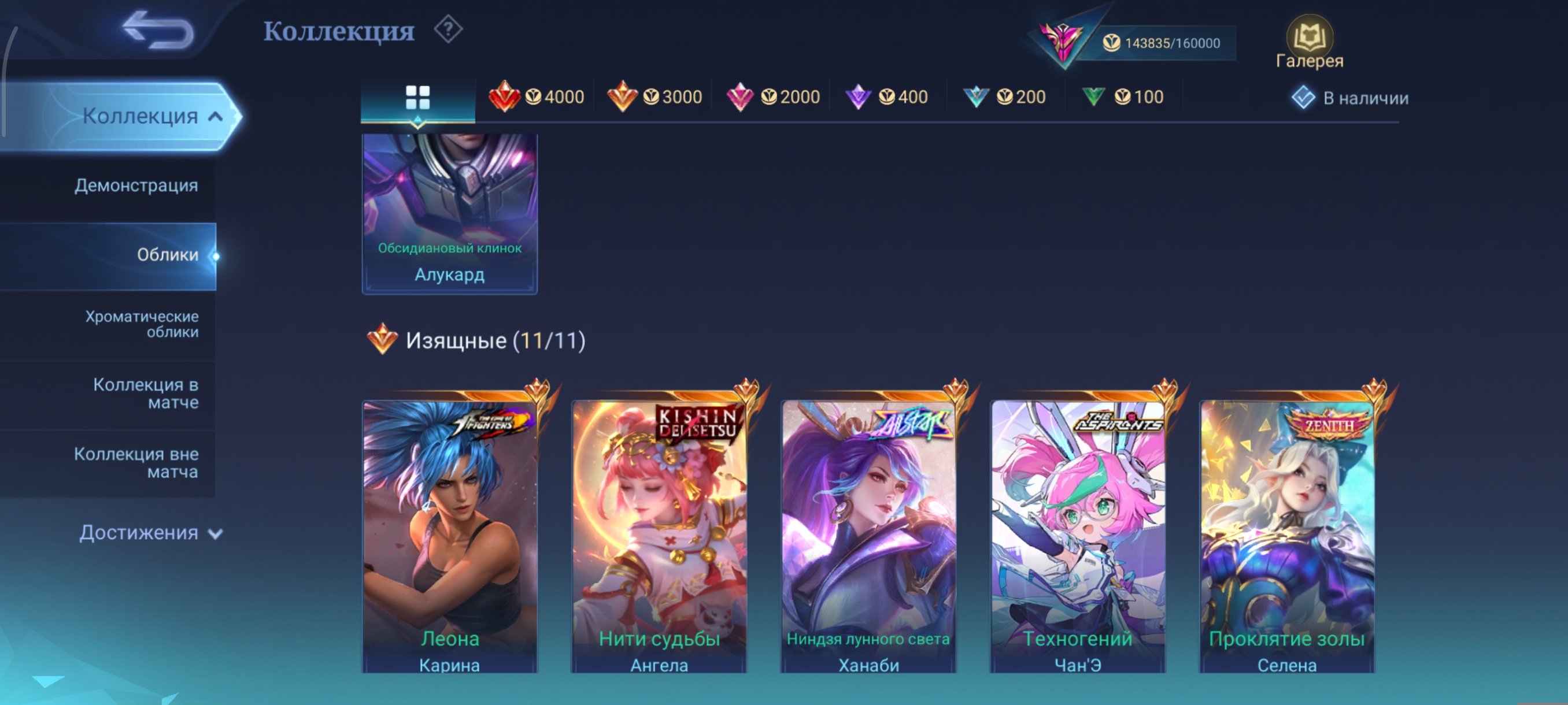 ⭐Kishin Angela 💫 Autumn Herald Florin ⭐ Zenith Selene 💫 HxH Julian⭐ Naruto Julian, Lucas💫, Sale, Rank: Legend, Level: 136, Winrate: 50%, Heroes: 136, Skins: 403