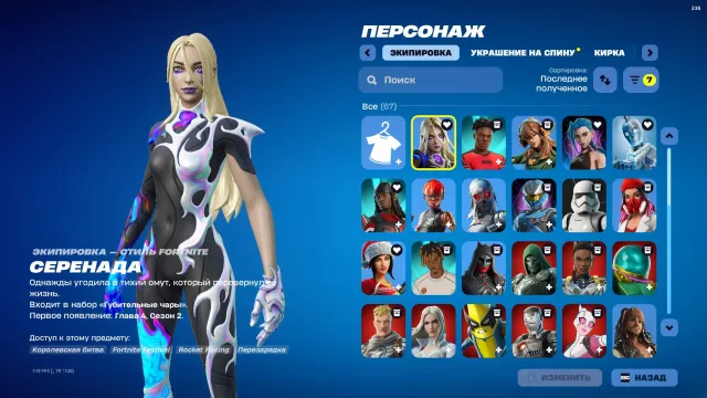 Serenade, Fnks Pickaxes, Aishou Speed, Billie Eilish, Very Cheap!, Sale, skins 67