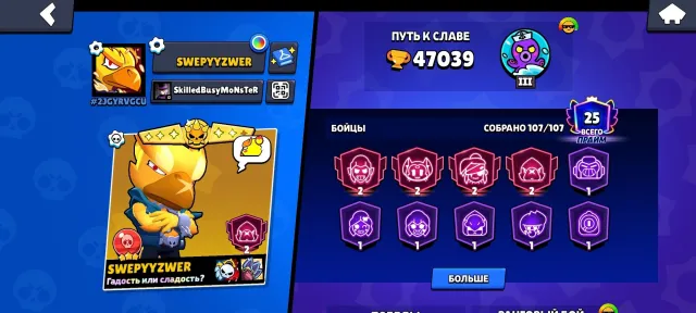 47k trophies | ALL 107 BRAWLERS | 27 FULL (11 power) | 26 hyper | 60k gold, 47000 trophies, 107 brawlers, 25 primes