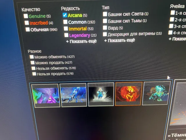 Vends compte Dota 2 en calibration, 5 arcanes / 2 d'entre eux sont rares / + de nombreux ensembles rares, Vente, 3700 MMR, 8349 intégrité, 8349 politesse, 1715 matchs