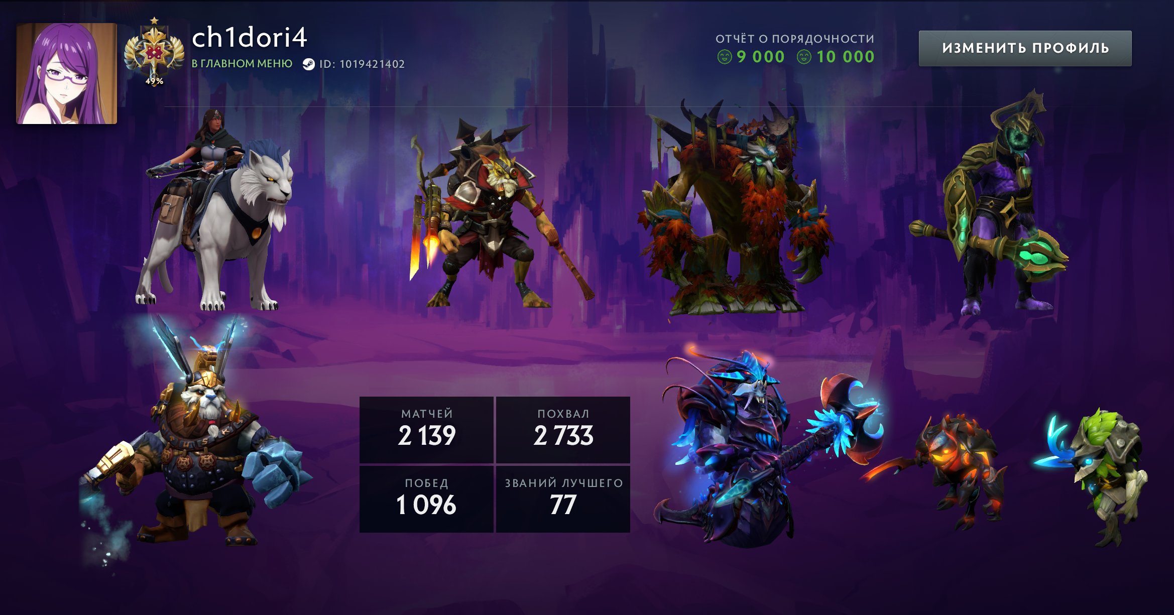 ❤️✨| Legend 1 ≈ 3000 MMR🌿64 LVL - 10,000 decency🌿High Tiers🌿Personality🌿Catacombs🌿Creeps |✨❤️, Sale, 3000 MMR, 10000 Behavior score, 9000 вежливости, 2139 games, 1900 hours
