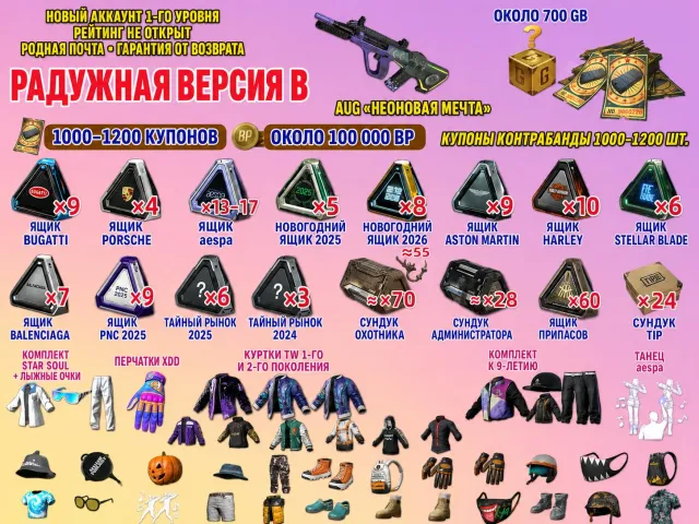 🔥AUG - Neon Dream 🎫1000–1200 Coupons 📦270+ Crates 💰100,000 BP 🔑55 Keys 👕Skins, No BATTLEGROUNDS Plus