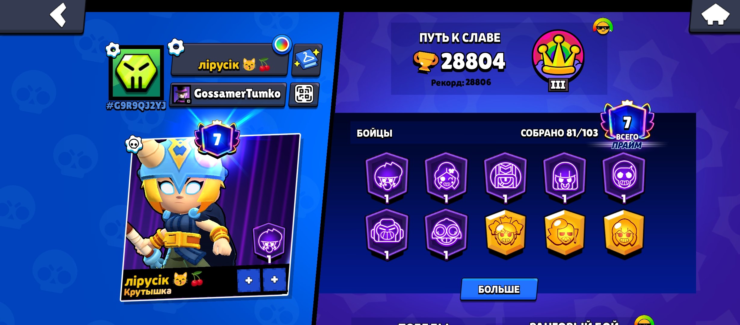 skskddjjeejejsjsjsjxjsksjskdd, trophies 29000, brawlers 83, primes 7