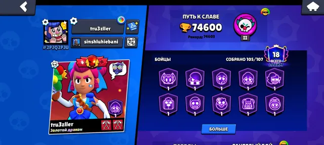 Pin for rank 35, 74600 trophies, 105 brawlers, 18 primes