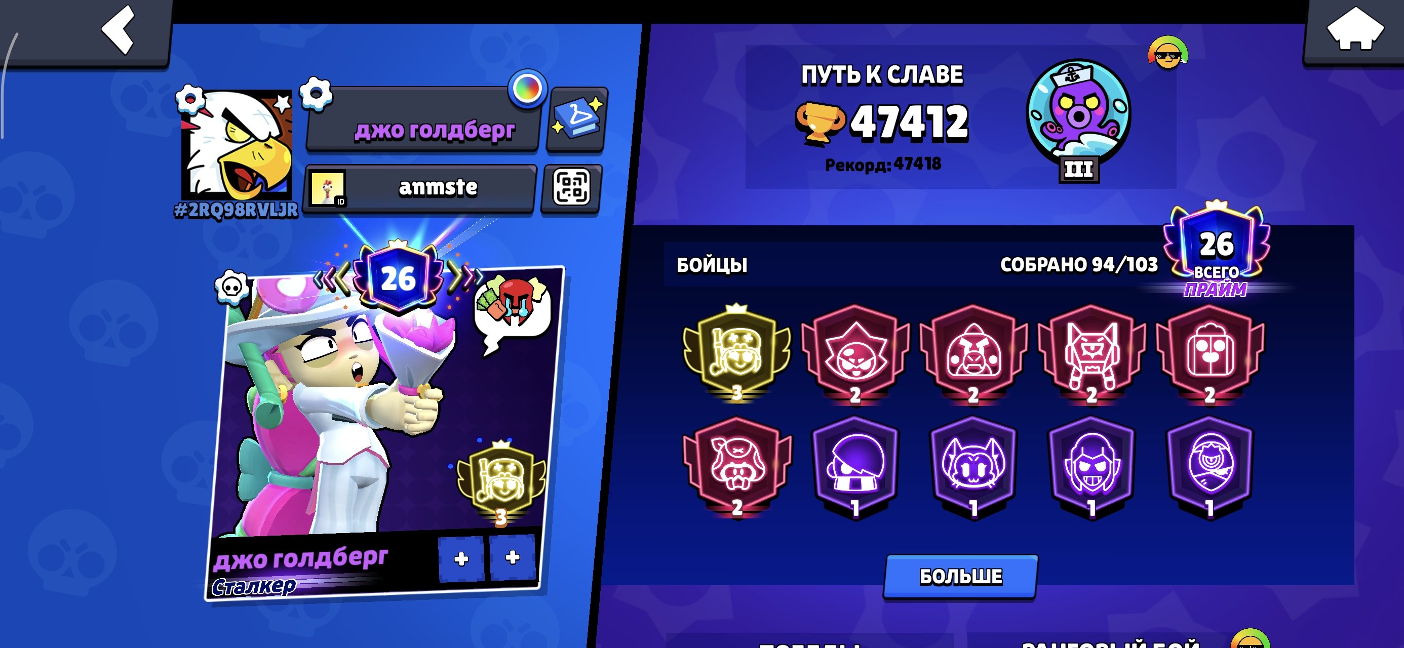 JUICY ACCOUNT WITH 3 PRIME, trophies 47412, brawlers 94, primes 26