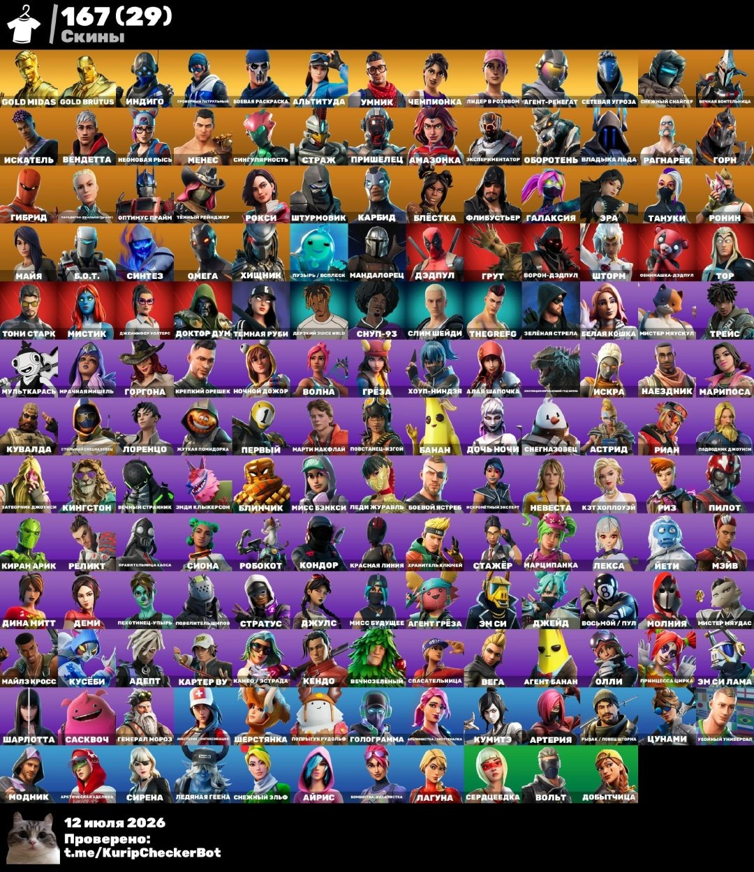 167 skins, 1200 VB, many exclusives, old PVE (VB farm) REBINDING, many BP, Sale, skins 167