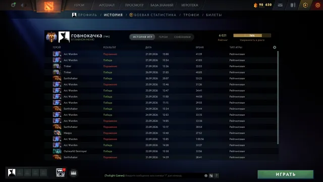 🔥MAIN POOL 6021 MMR 12000 ORDERLINESS, DOTA+ FOR HALF A YEAR. MAIN🔥, Sale, 6021 MMR, 12000 orderliness, 12000 politeness, 1264 matches, 504 hours