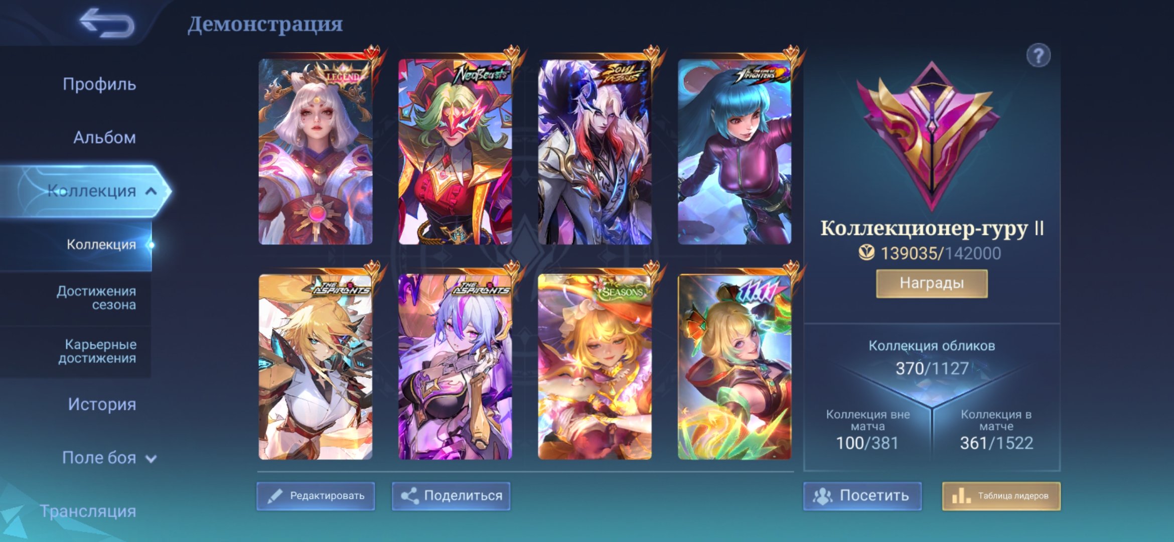 Personal MLBB Account | Max 123 Stars | Lunox Legend, Aspirants, KOF, Sale, Rank: Legend, Level: 76, Winrate: 55%, Heroes: 131, Skins: 370