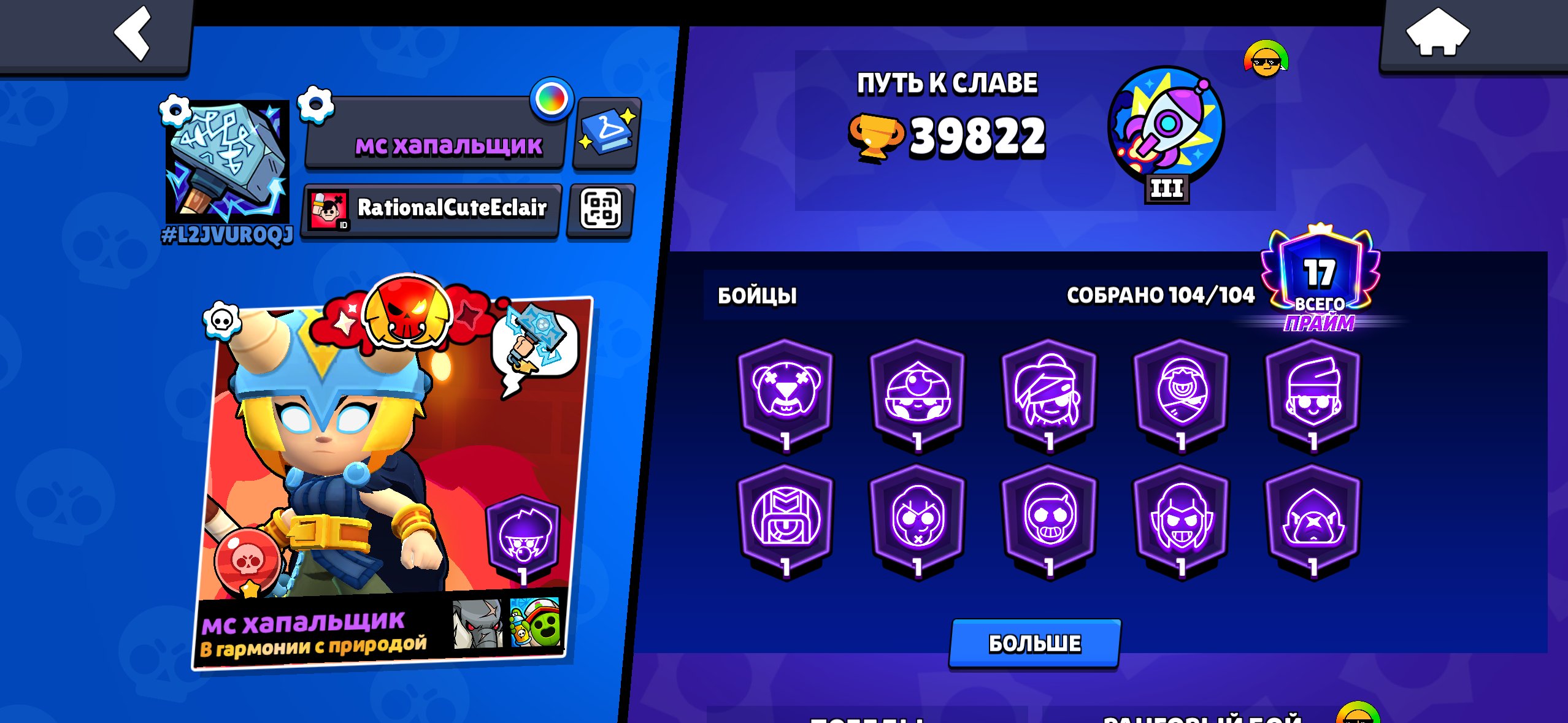 best account, trophies 40000, brawlers 104, primes 20