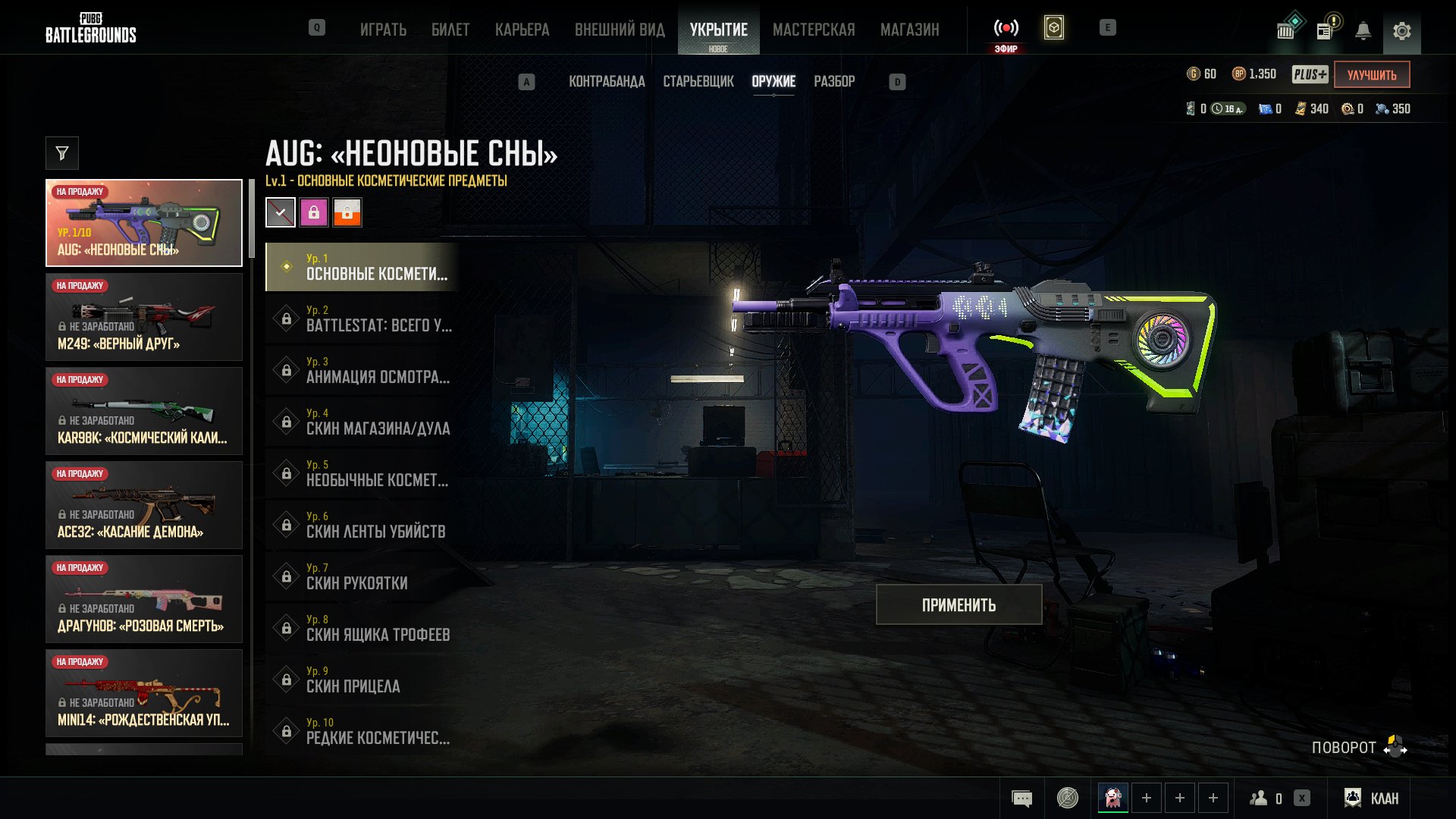🧣[PROGRESSIVE] NEON DREAM AUG🧣🔥340 COUPONS🔥XINGHUN SET + STREAMER T-SHIRT🧣SETS🧣✅AUTO-DELIVERY✅🔥, No BATTLEGROUNDS Plus