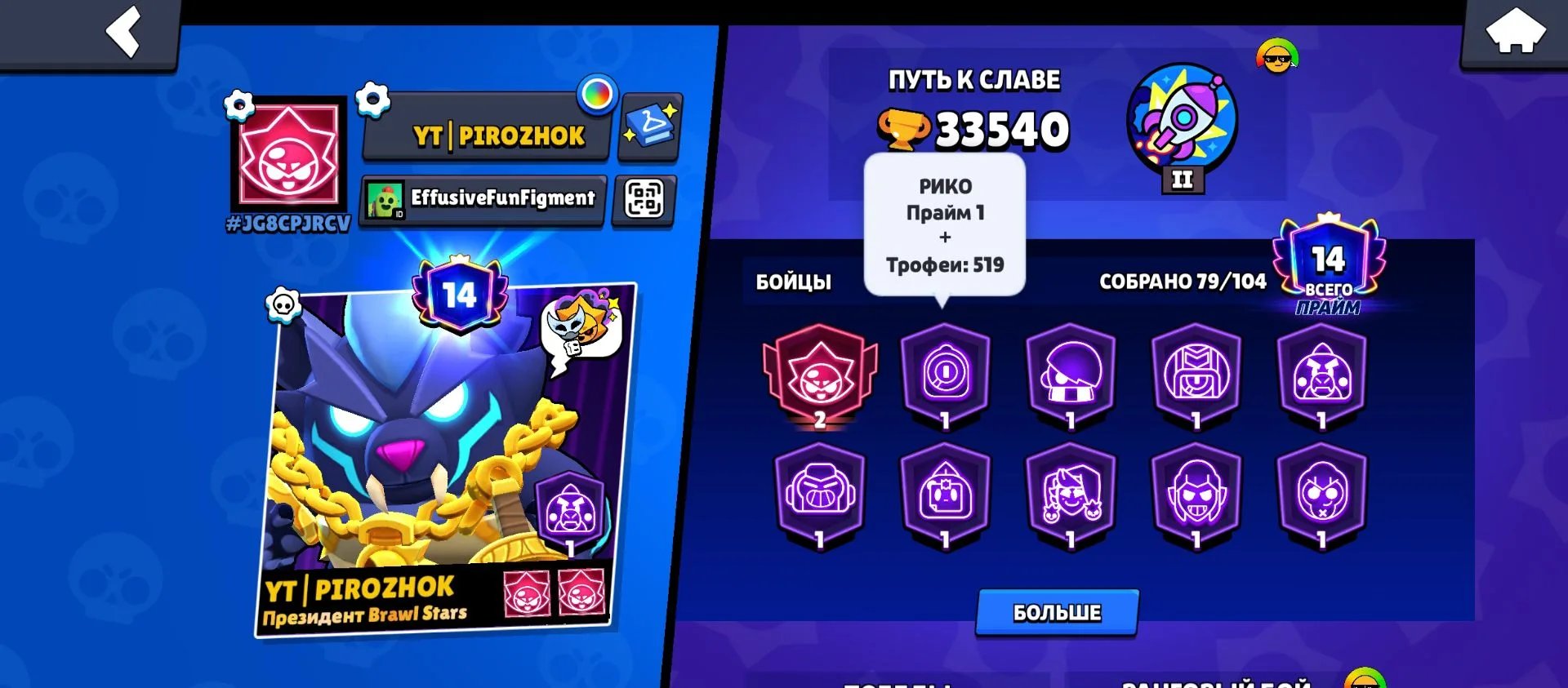 🏆34000 cups🏆 👤79 out of 103👤 🥊11 LEG🥊 🏅 🍀18 MIF🍀🎀14 PRIMES🎀 ✅WITH POSTAL✅, trophies 33600, brawlers 79, primes 14