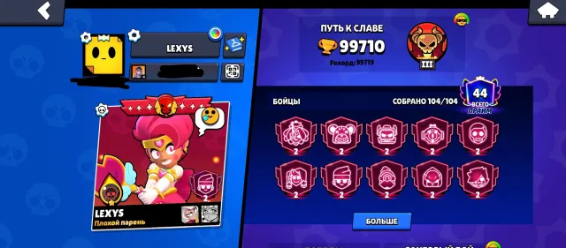 ⚡⚡strong account for the basis|old account, trophies 99700, brawlers 104, primes 44
