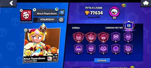 🔥Продам Аккаунт в бравл старс 🏆 77 600 кубков. • 👤 Открыти всі бійці — 104/104, 77634 кубків, 106 бравлерів, 53 праймів