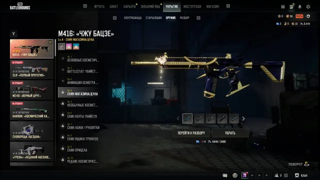 [PROGRESSIVE] ZHU BAJIE - M416 (LVL 3), Есть BATTLEGROUNDS Plus