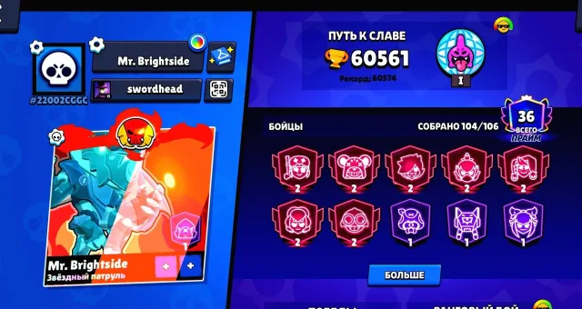 💀MAXED OUT | 60,561🏆 | ALMOST ALL BRAWLERS MAXED, 60,561 trophies, 104 brawlers