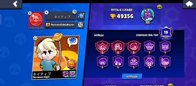 🔥 соковитий акаунт за вигідною ціною🔥, 49356 кубків, 106 бравлерів, 19 праймів