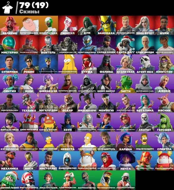 A good account for comfortable Fortnite play, Sale, skins 79
