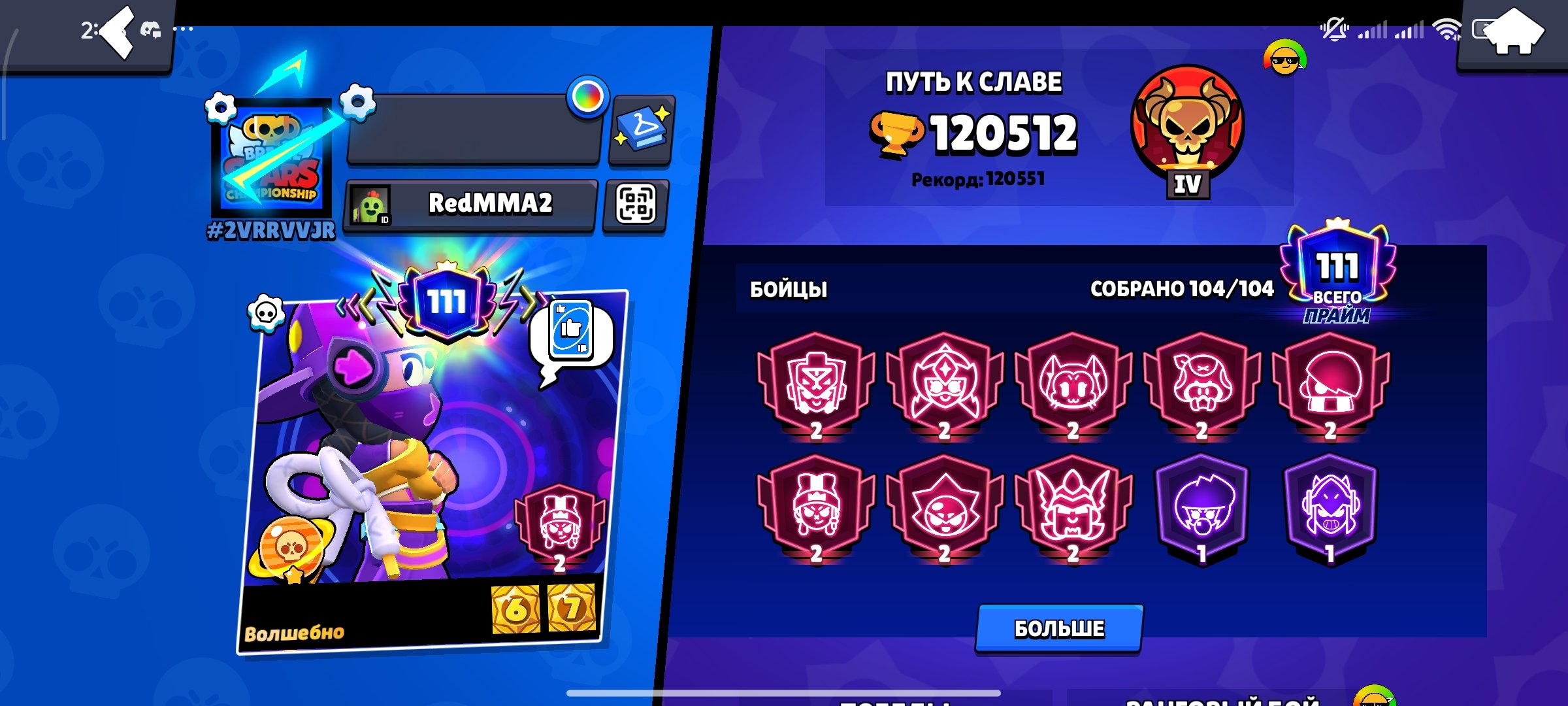 Sell acc, trophies 120800, brawlers 104, primes 111