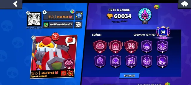 Selling account in Brawl Stars, 60000 trophies, 107 brawlers, 34 primes