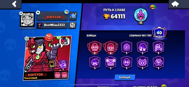 Personal account, 107 fighters, 64 trophies, Mecha Mortis, 63419 trophies, 105 brawlers, 40 primes