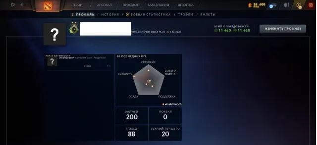 ❤️☑️ГЕРОЙ 10К ПОРЯДА⚔️2500 ММР 1150 часов❤️МЕЙНПУЛ 438 МАТЧЕЙ☑️СКИНЫ ⚔️❤️☑️⚔️ЧЕЛОВЕЧЕСКИЙ, Продажа, 2500 MMR, 10818 порядочности, 438 матчей