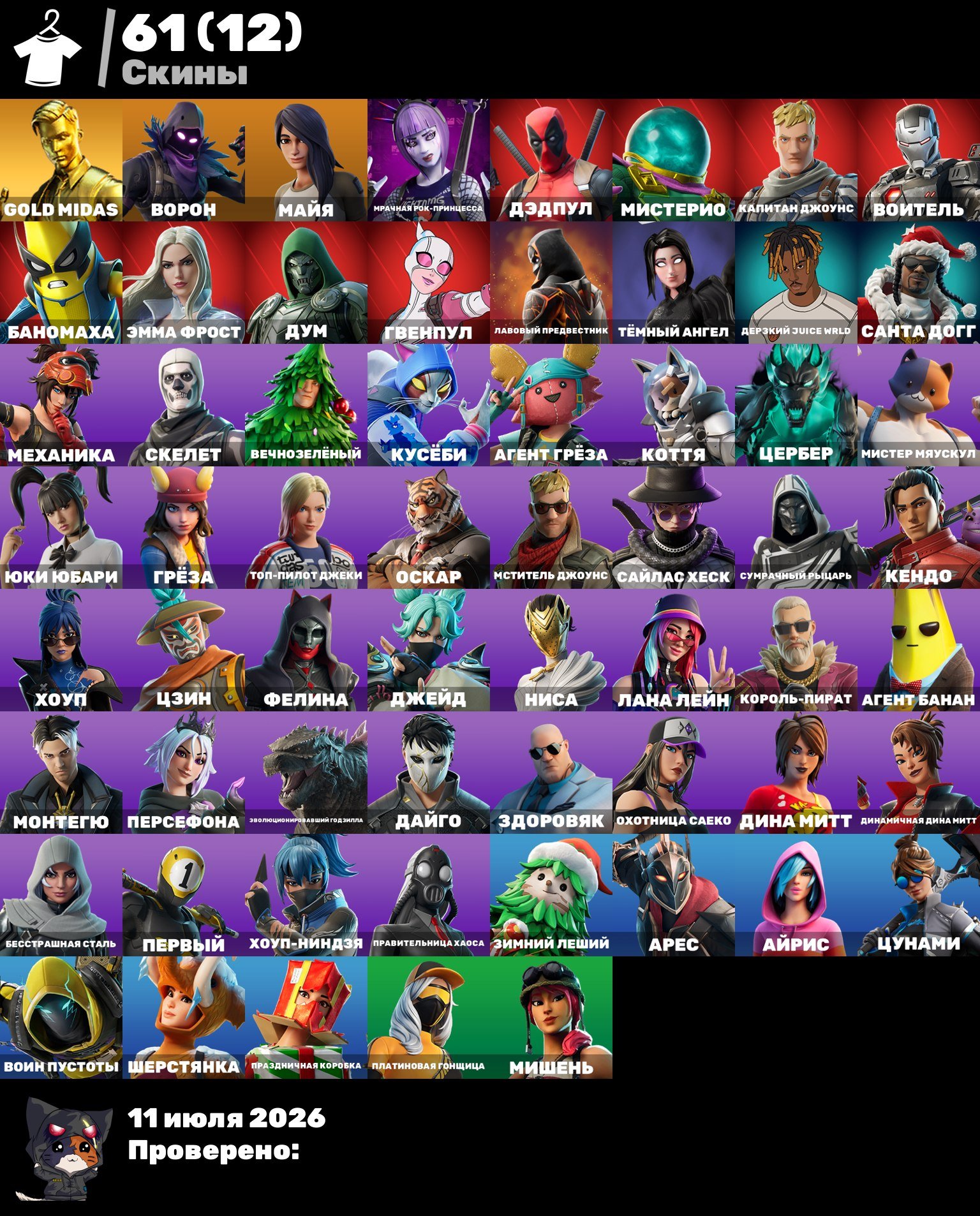 🍀🔋INSTANT DELIVERY🔋🍀💚FORTNITE ACCOUNT💚🔫61 SKINS🔫🍏WARRANTY🍏, Sale, skins 61