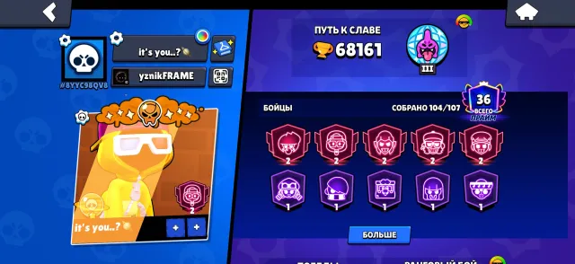 Selling personal account in brawl stars, 68161 trophies, 104 brawlers, 36 primes