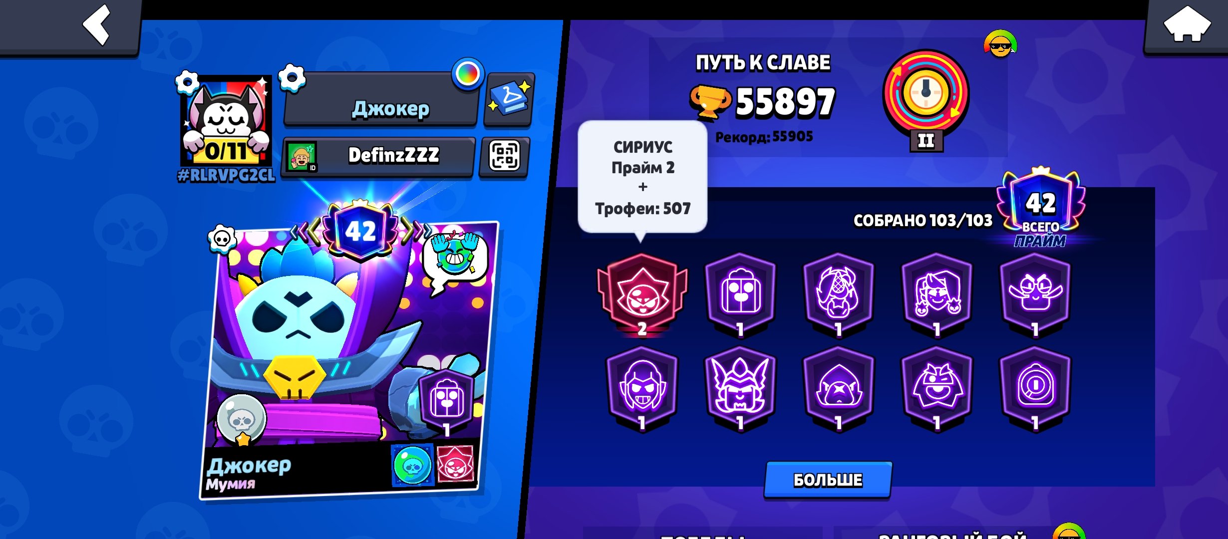 ACC fat based on 2024 40 - 11 forces for more information in the screenshots, trophies 57897, brawlers 103, primes 45