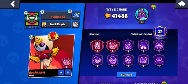 Urgent sale of a fat account in Brawl, 41488 trophies, 106 brawlers, 27 primes