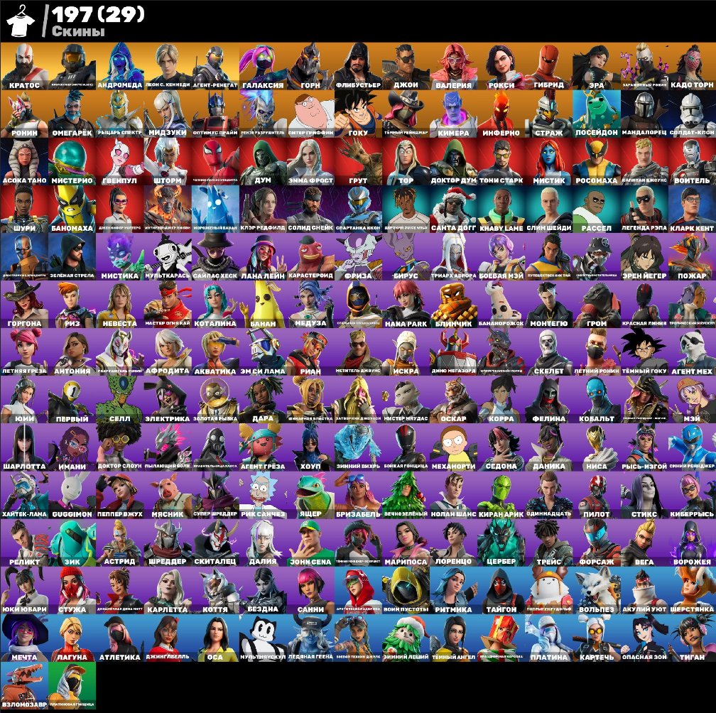 💮AUTODELIVERY💮197 skins🌺Leon S. Kennedy🫐Leviathan🌺Kratos🫐Mr. Chief🌺Slim Shady🫐Andromeda🌺Skeleton🫐, Sale, skins 197