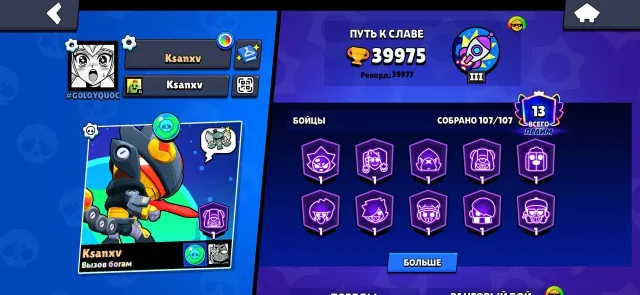💚JUICY ACCOUNT FOR MAIN 2023 write a notification and I will log in immediately💚, 39975 trophies, 107 brawlers, 13 primes