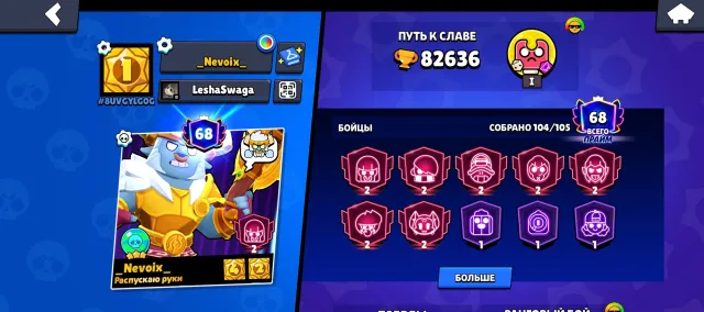 Selling Brawl Stars account 82k trophies, 82636 trophies, 104 brawlers, 68 primes