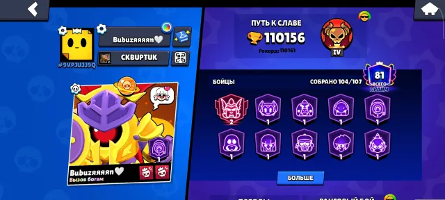 Brawl Stars account 110k trophies 99 titles many old/expensive skins, 1101156 trophies, 104 brawlers, 81 primes
