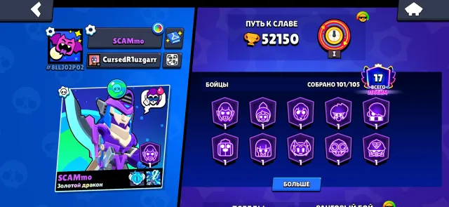 Good account for the base at a good price, 52000 trophies, 101 brawlers, 17 primes