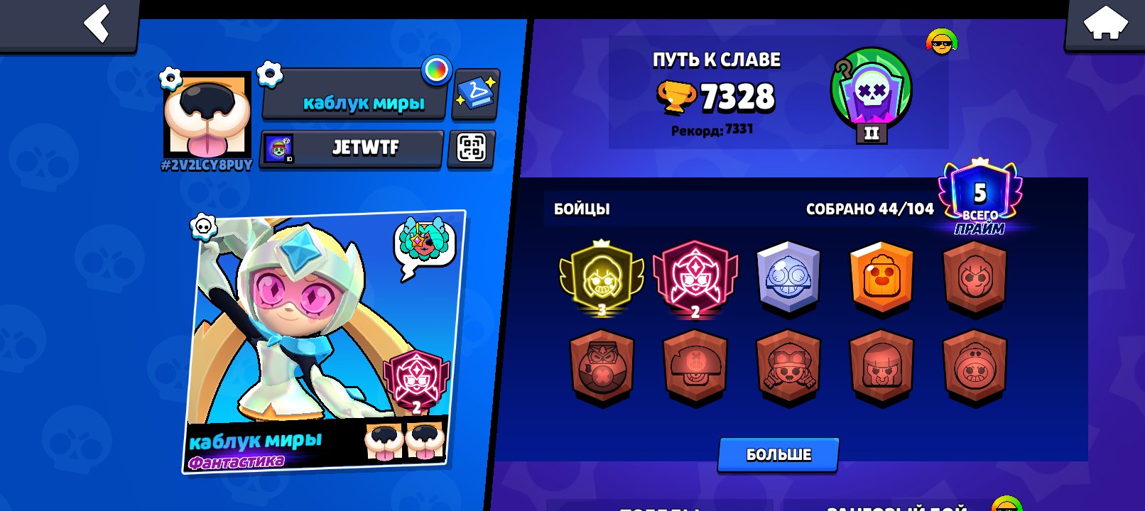 🏆💫FAT ACC 3 PRIME SHELLY TOP OF THE WORLD💫🏆, trophies 7358, brawlers 33, primes 5