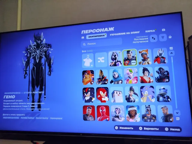 PVE v-bucks farm ile, Satış, 444 skin