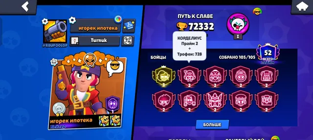 Sale of Brawl Stars account with 3 PRIME, 72330 trophies, 105 brawlers, 52 primes