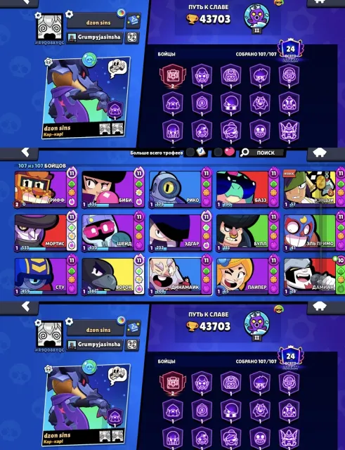 Selling Brawl Stars account, 47703 trophies, 107 brawlers, 23 primes