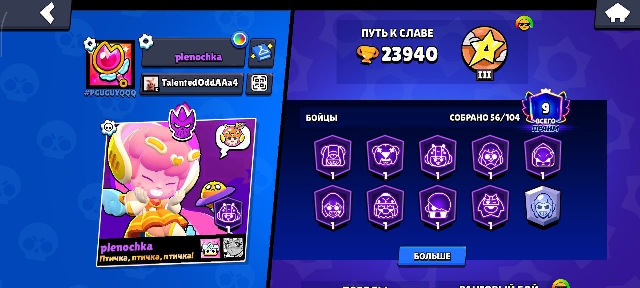 ⭐ BRAWL STARS ACCOUNT ⭐ | 🏆 24,000 TROPHIES 🏆 | 💜 56 BRAWLERS 💜 | 💎 9 PRIMES 💎, trophies 23940, brawlers 56, primes 9